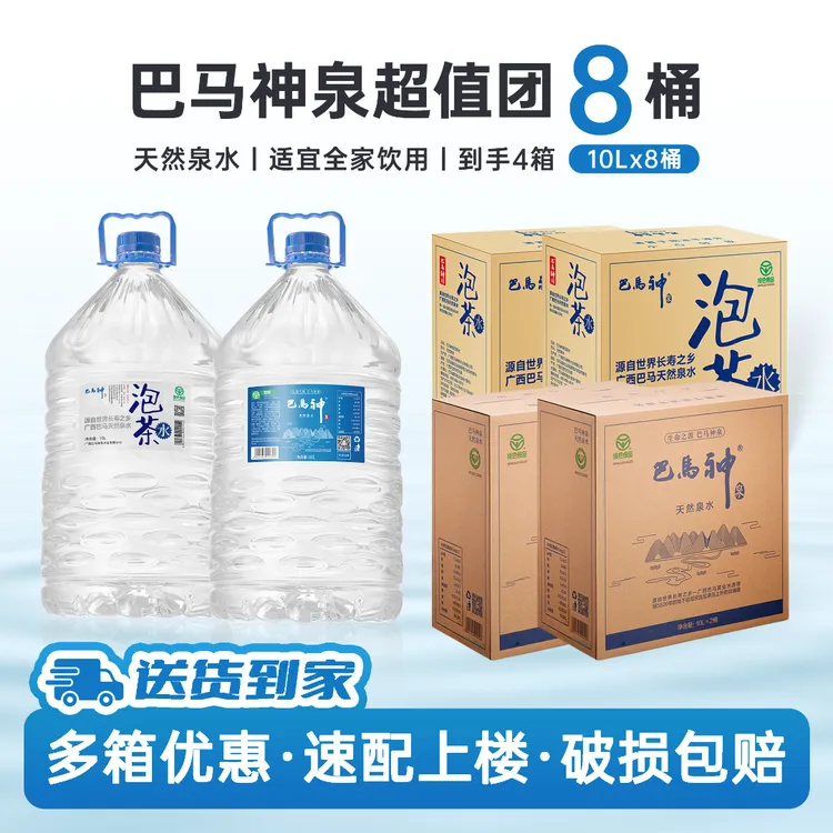 【送压水泵】巴马神含矿泉水大桶10升装天然弱碱含锶硒山泉水长寿村