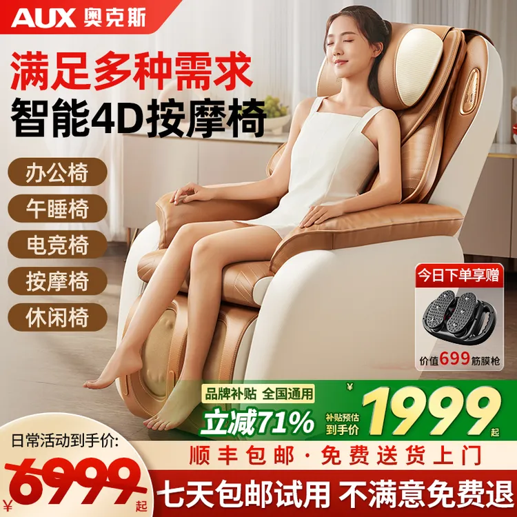 【品牌补贴】奥克斯009A按摩椅休闲椅电竞椅家用午睡椅按摩沙发