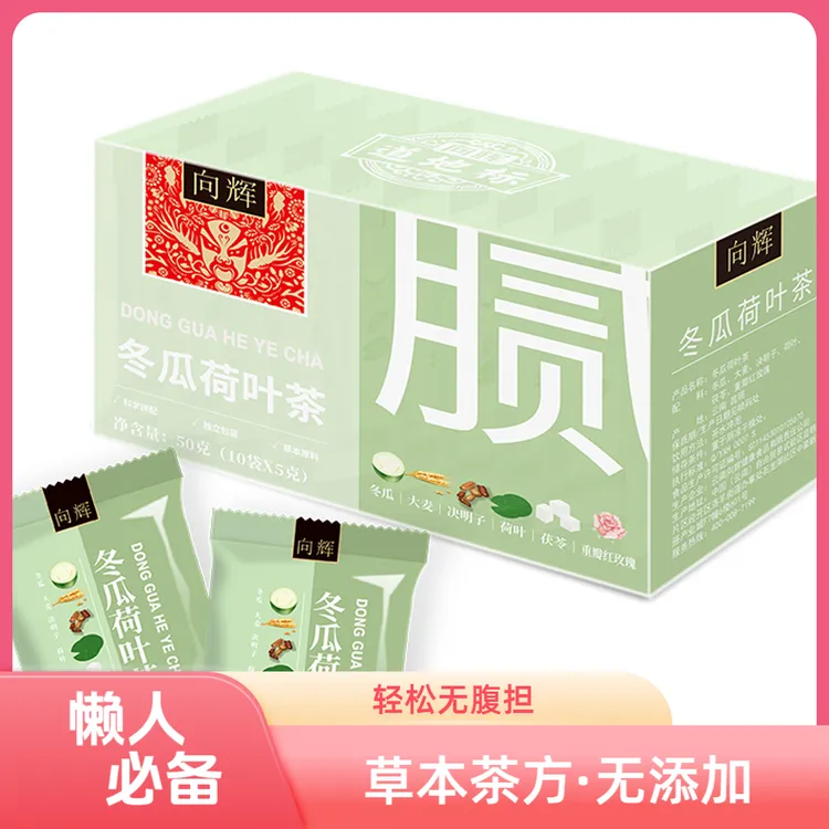 向辉冬瓜荷叶茶懒人掉减去秤茯苓决明子重瓣玫瑰消脂茶5号代茶饮