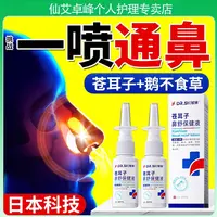 仙艾苍耳子鼻舒保健液油儿童喷雾断过珉性喷雾鼻塞通鼻神器根官方
