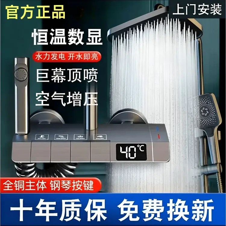 【上门安装】官方正品/全铜淋浴花洒套装数显恒温增压喷头全套一体