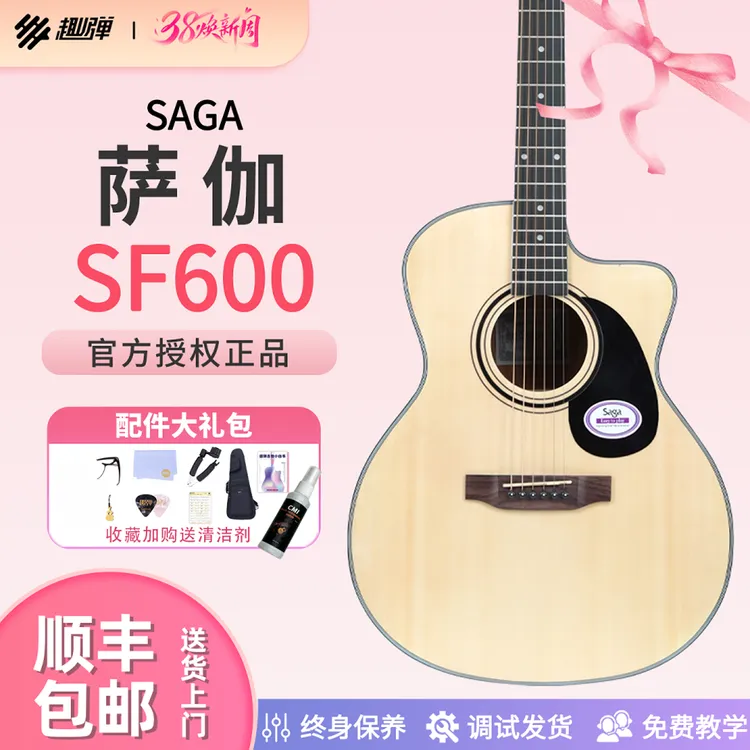 SAGA萨伽sf600吉他初学者入门民谣41寸男女生性价比新年送自己