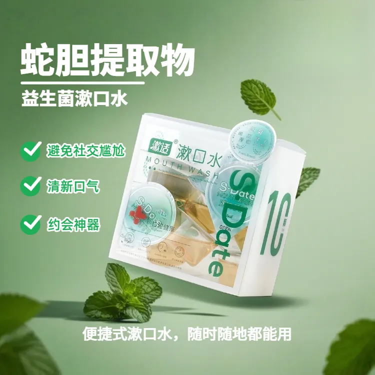 漱适蛇胆提取物益生菌漱口水一次性独立包装清香持久