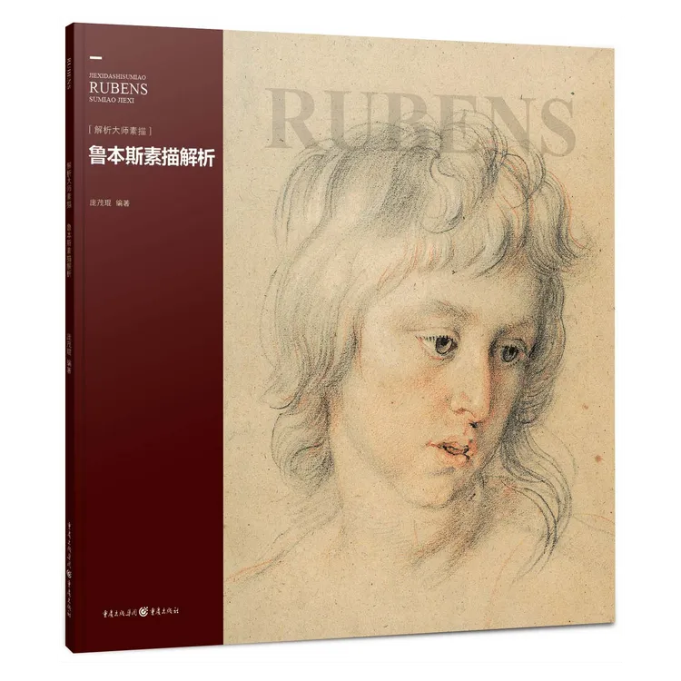 鲁本斯素描解析 解析大师素描系列画册大开本经典大师素描手稿