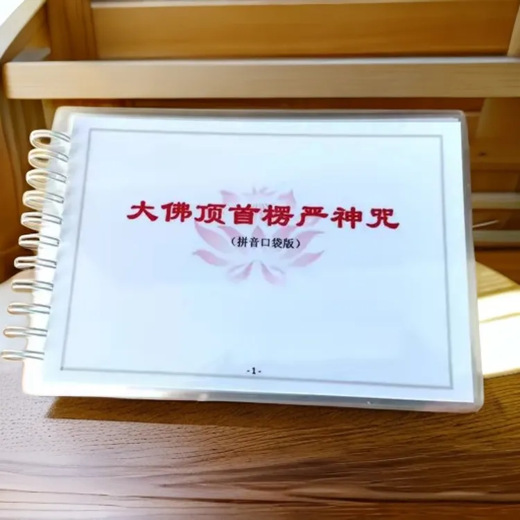 楞严经6寸打印塑封带拼音携带方便背诵卡片