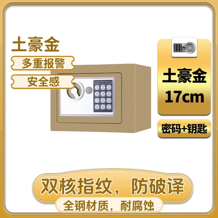 李居明夹万保险柜家用防盗指纹电子密码迷你小型办公全钢保险箱