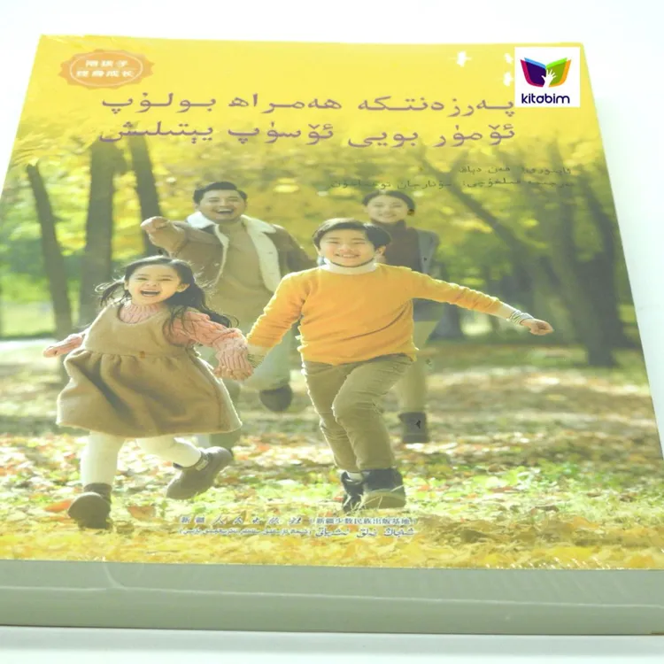 陪孩子终身成长：维吾尔文