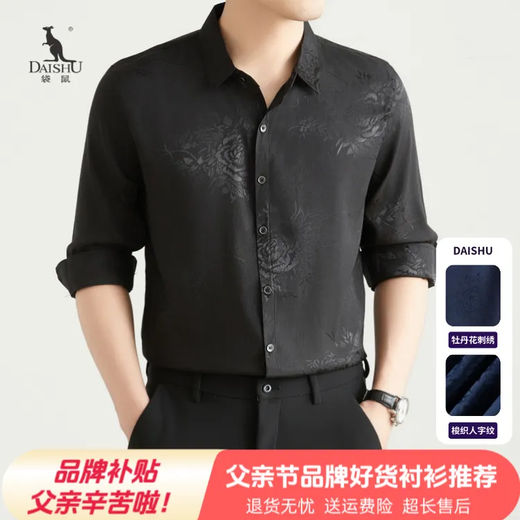 Dai Shu/袋鼠2025时尚商务修身免烫男士休闲长袖衬衫