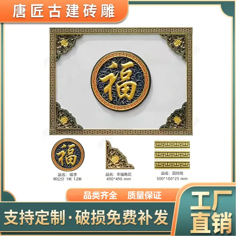 仿古圆形福字彩绘砖雕新中式庭院影壁墙背景迎宾门照壁定制装饰