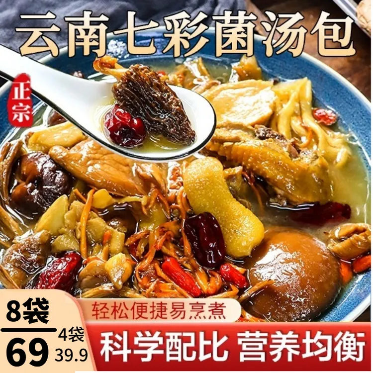 【云南特产菌菇】厂家补贴菌菇汤包简单做饭煲汤营养品质菌菇50g/袋