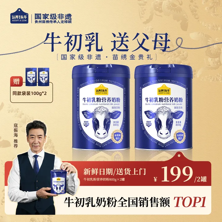 【中秋营养】认养一头牛牛初乳奶粉高钙高蛋白成人奶粉好吸收-DLJ
