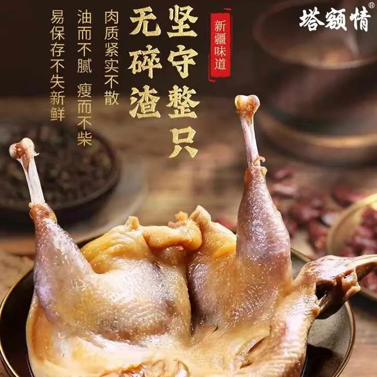 新疆塔城风干鸡塔城特产京东冷链 包冰率不含冰