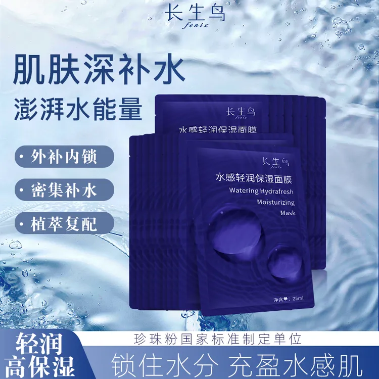 【小微专属】拍一发五长生鸟高保湿珍珠面膜女熬夜亲肤深层密集补水