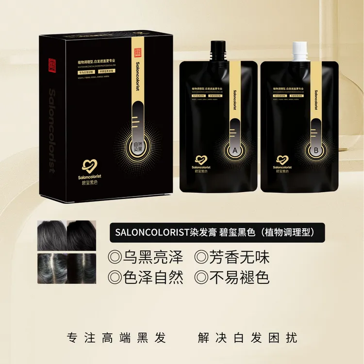 Saloncolorist染发膏 碧玺黑色(植物调理型)