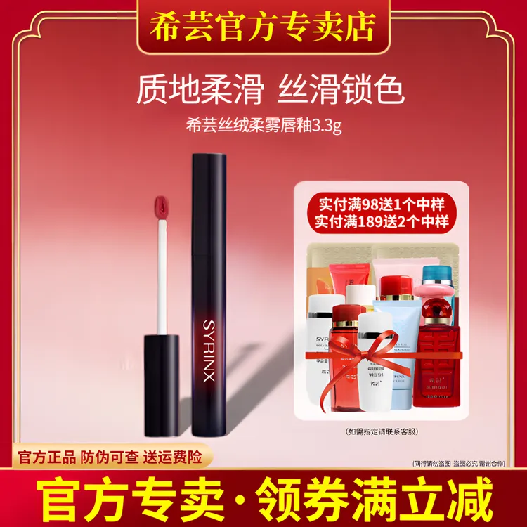 希芸丝绒柔雾唇釉焦柔哑光口红唇膏雾面显白持久锁色官方正品