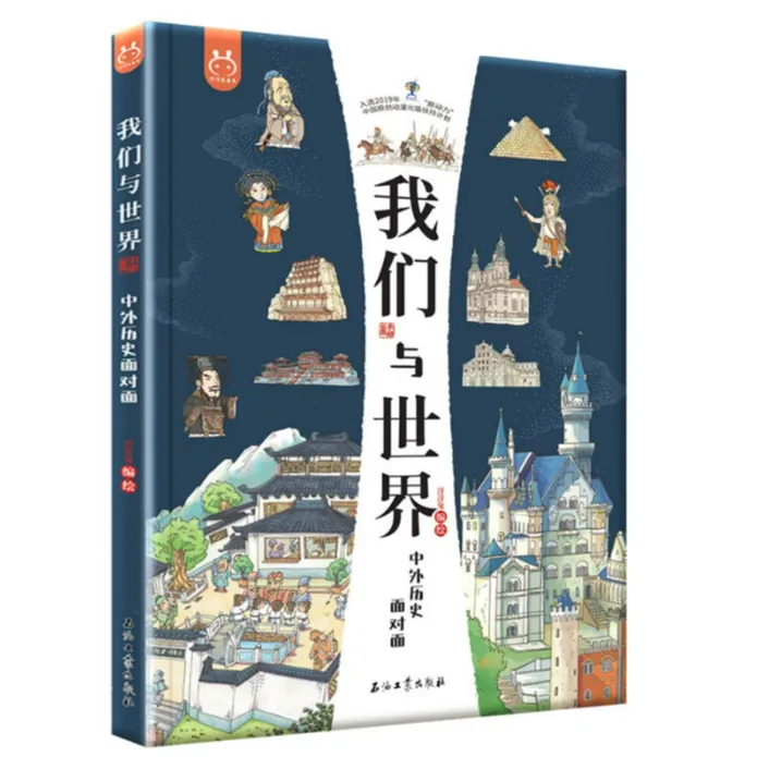 SYGY   我们与世界中外历史面对面