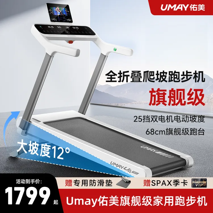 佑美U4跑步机家用款小型折叠智能走步机健身房静音室内电动爬坡机