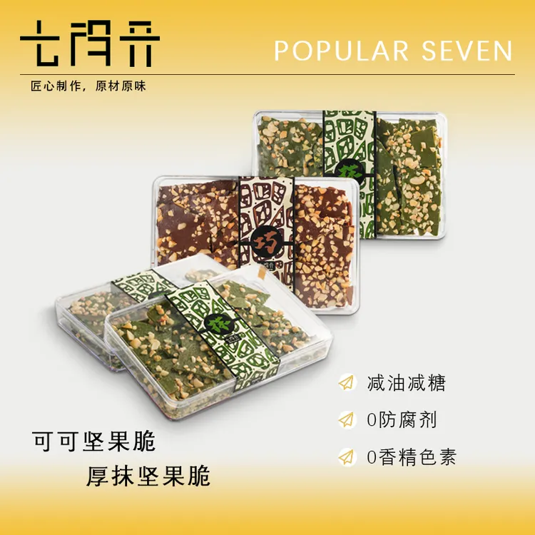 【七得开】厚抹/可可坚果脆