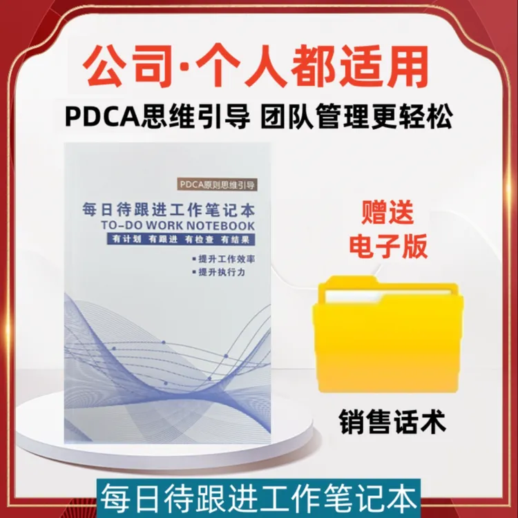 每日待跟进工作笔记本计划记录本每日每周总结记事本计划记录加厚