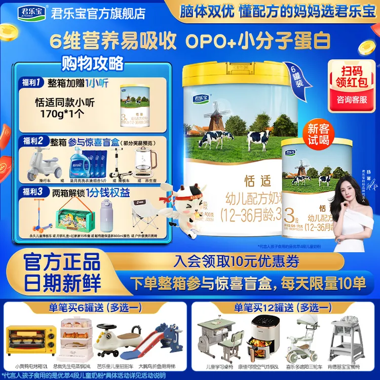 【官方旗舰】君乐宝恬适奶粉1/2/3段800g*6罐婴幼儿配方营养牛奶粉