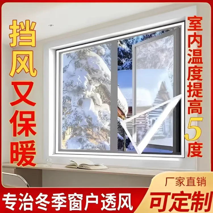 窗户防风防寒保暖膜封窗户挡风神器加厚自粘门缝密封条隔音卧室