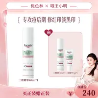 【预约9月26日 12：00 优色林专场】优色林清痘净颜三效精华40ml