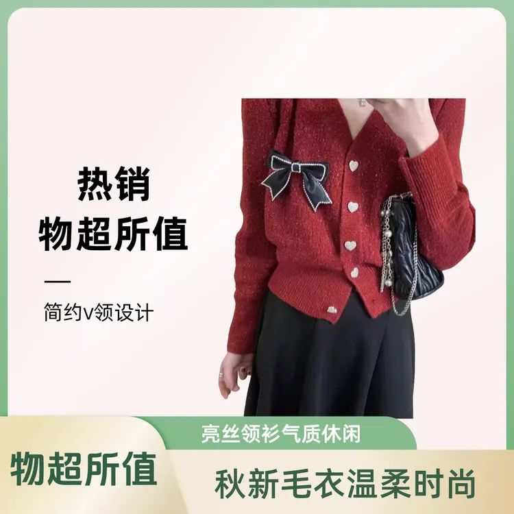 2024针织开衫秋新款温柔针织衫外套亮丝领蝴蝶结气质休闲毛衣女