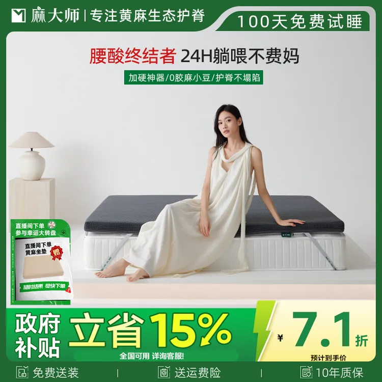 麻大师软床垫加硬神器天然黄麻护腰护脊薄款偏硬板棕榈床垫子家用