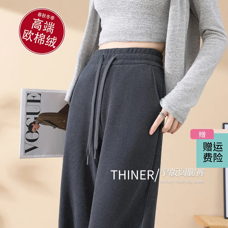 窄版阔腿裤女春秋冬加绒2025欧棉绒高腰雪尼尔直筒裤子胖mm显瘦款