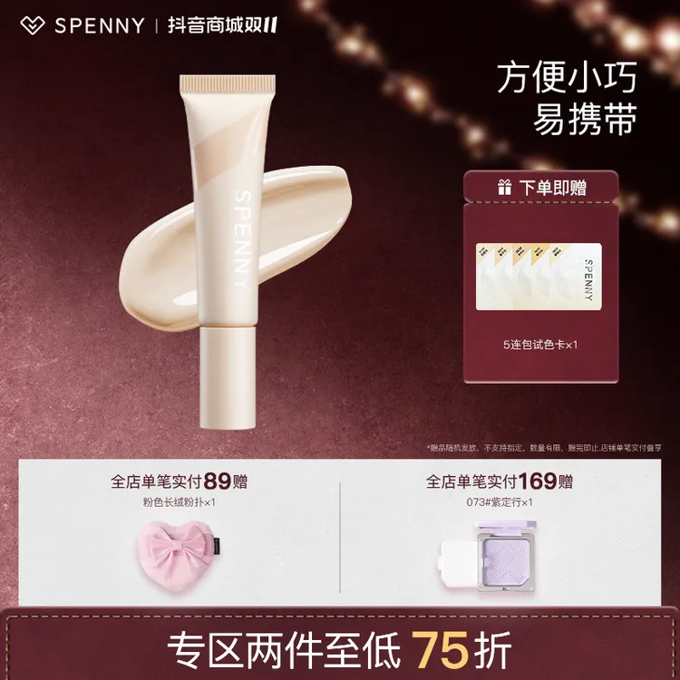 【小支】Spenny/诗佩妮持妆粉底液油皮混油干皮混干控油遮瑕不脱妆