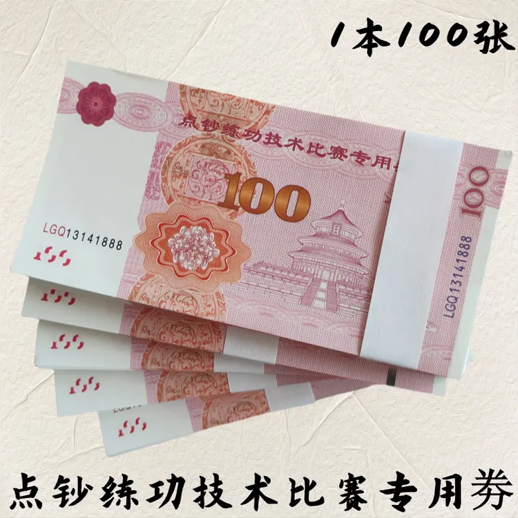 100元银行专用练功卷钞会计出纳学生点钞练习道具练功纸