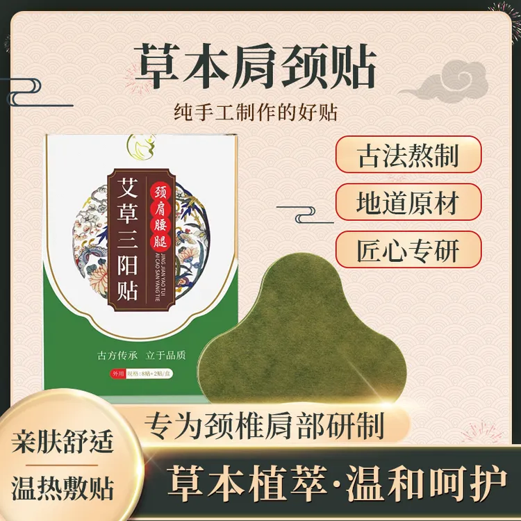 婉德美艾草三阳贴肩颈腰椎膝盖适用自发热草本萃取古法熬制艾草贴