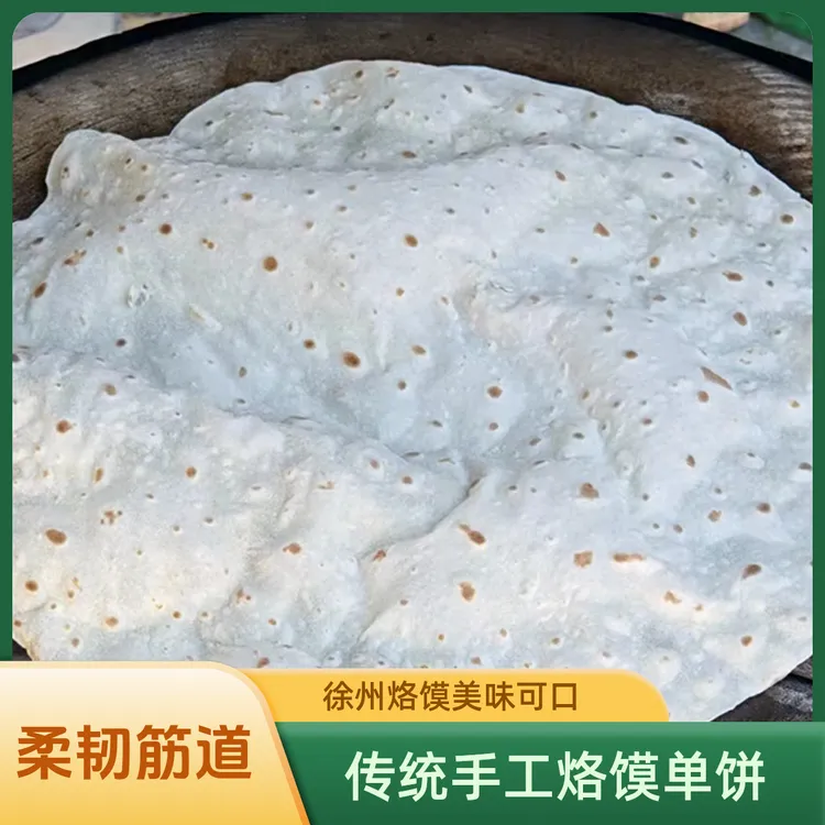 徐州传统手工烙馍薄软筋道美味烙馍 薄饼单饼煎饼卷金丝馓子