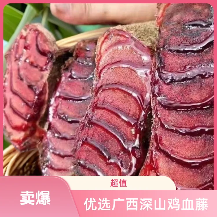 优选广西深山鸡血藤正宗当季切片可泡水泡酒煲汤农家鸡血藤薄片