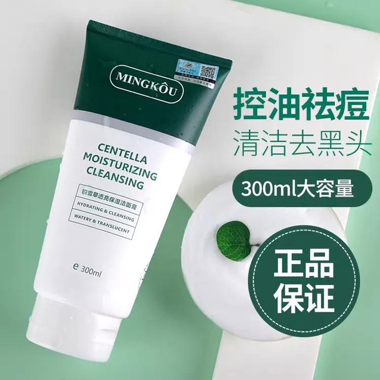 名蔻氨基酸洗面奶深层清洁控油祛痘补水保湿男女通用老虎
