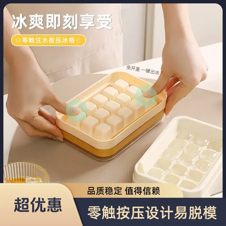 零触注水按压冰格冰块模具家用DIY 制冰器带盖易脱模便携冰盒s