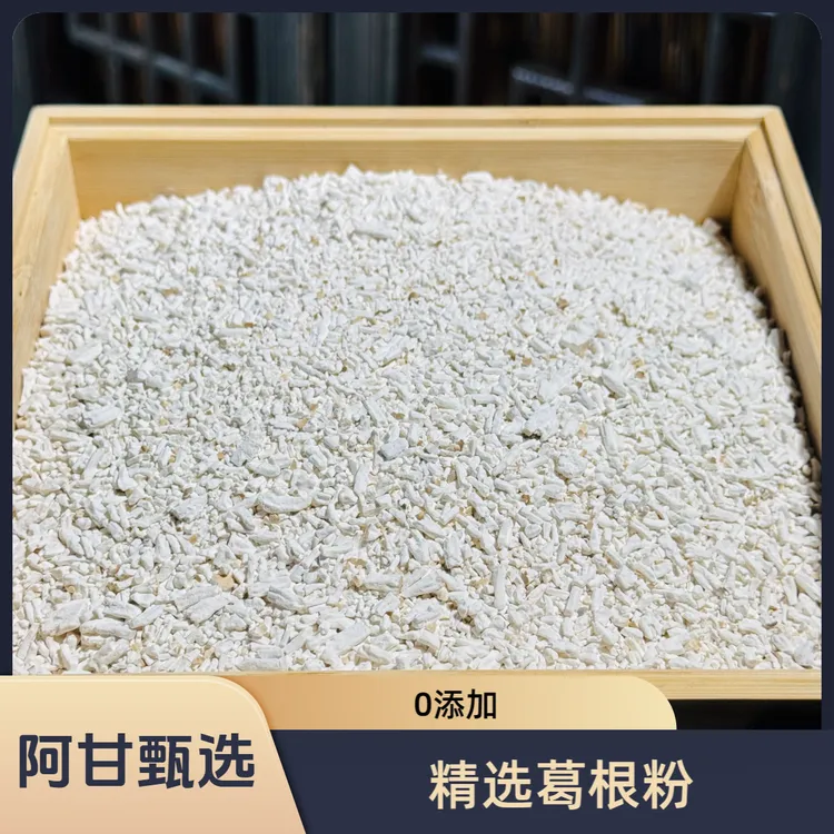 现收土特产 葛根粉