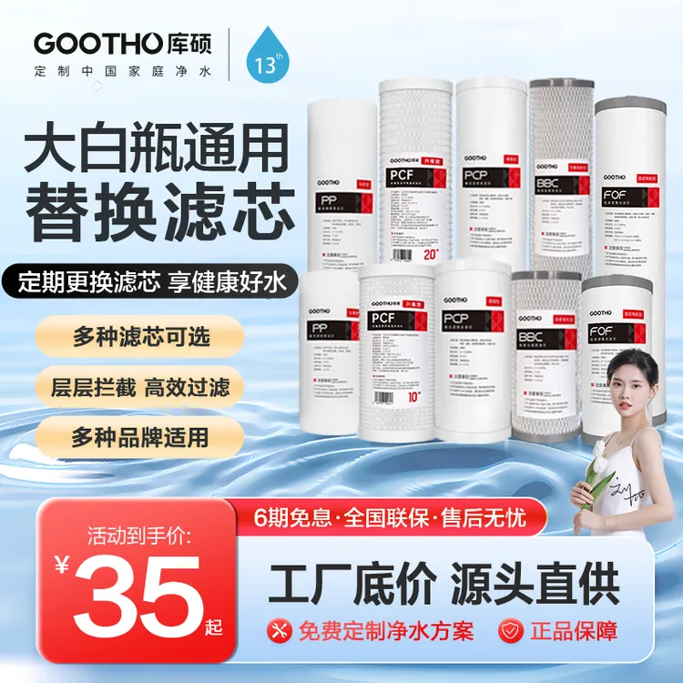 【专营店专属】大白瓶前置过滤器通用滤芯PP棉活性炭除水垢大通量