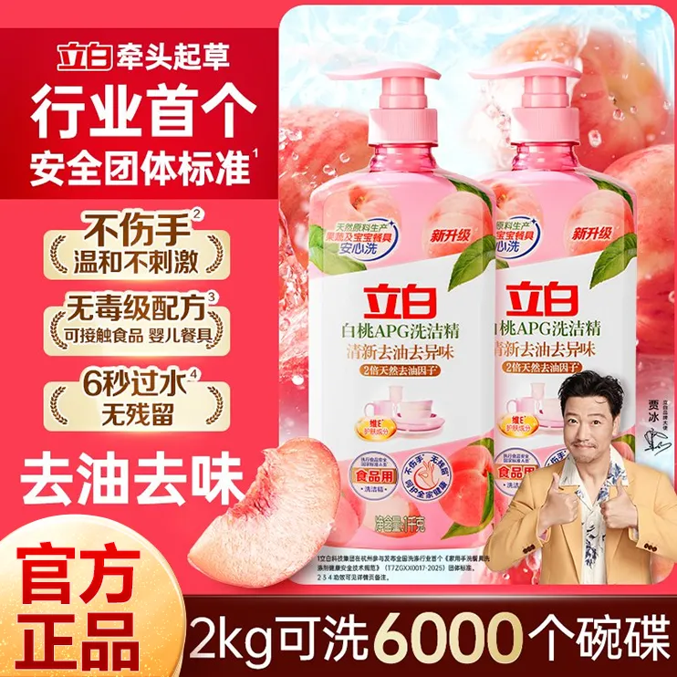 【品牌试用】立白APG洗洁精食品用洗果蔬果园餐具净厨房专用家用