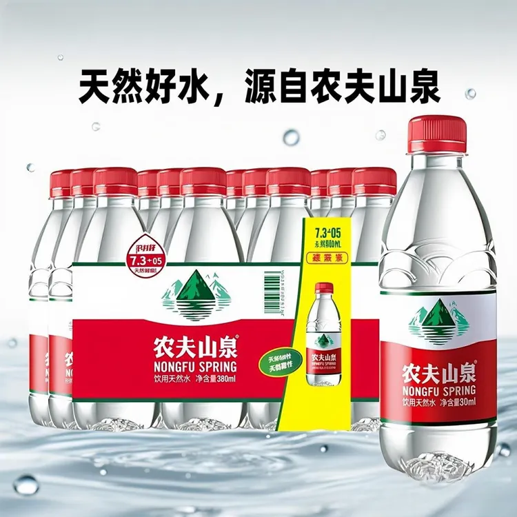 【12瓶】农夫山泉 天然饮用水380ml便携装迷你瓶装水天然水露营装