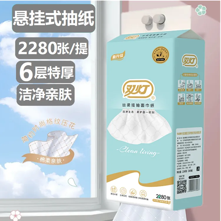 双灯悬挂式抽纸2280张6层加厚餐巾纸厕纸擦手纸家用方便底部抽取