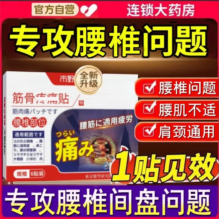 市野博士医生腰椎贴筋骨疼痛贴热敷腰腿肩颈理疗贴关节贴官方正品