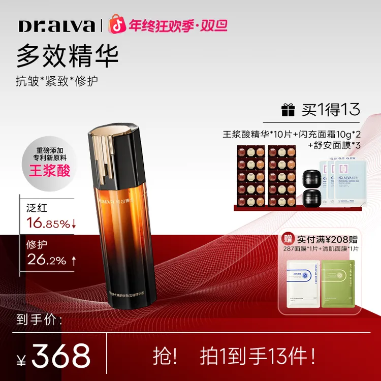 瑷尔博士王浆酸精华水多效抗皱精华紧致淡纹保湿修护护肤品新款