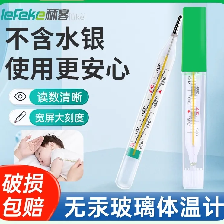 秝客医用体温计无汞婴儿专用腋下口腔成人大刻度精准无水银温度计玻璃体温计
