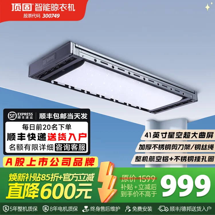 顶固电动晾衣架超薄隐形智能晾衣架家用升降阳台伸缩晾衣杆T61