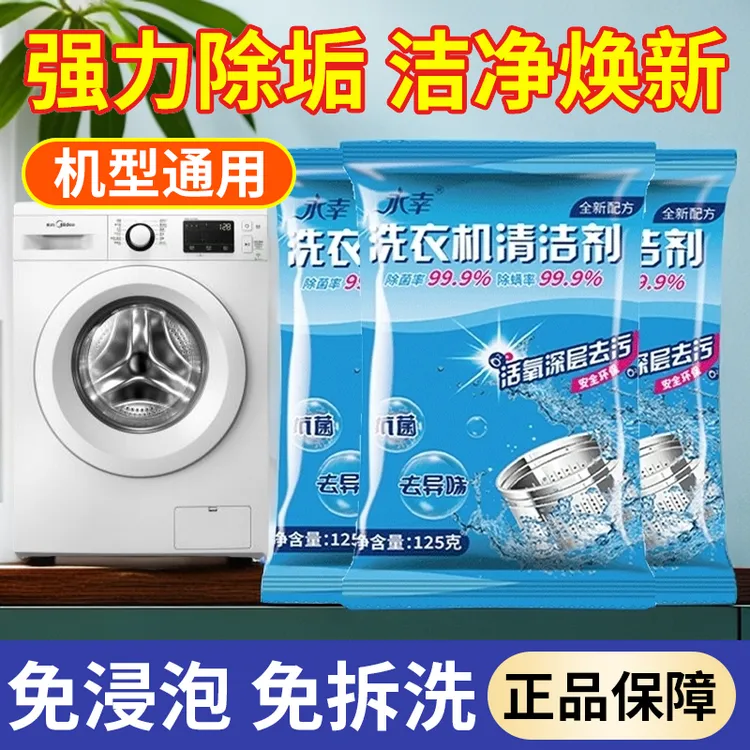 【爆款大推荐】洗衣机清洁剂滚筒式洗衣机去污渍除霉清洗活氧清洁