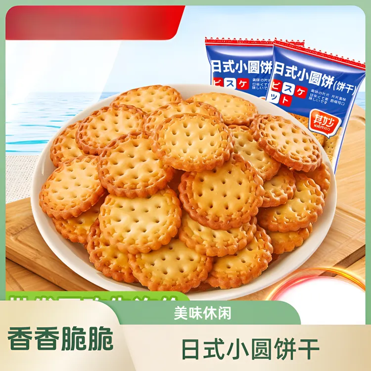 网红日式小圆饼干整箱散装多口味海盐网红爆款零食小吃休闲食品