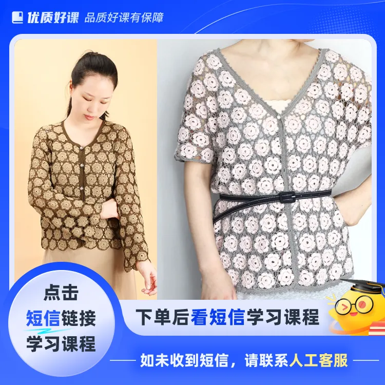 小玫瑰开衫(钩针)(点击短信链接学习课程)