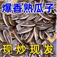 【买一斤送一斤到手2斤】新货原味熟葵瓜子现炒现卖炒货原味零食