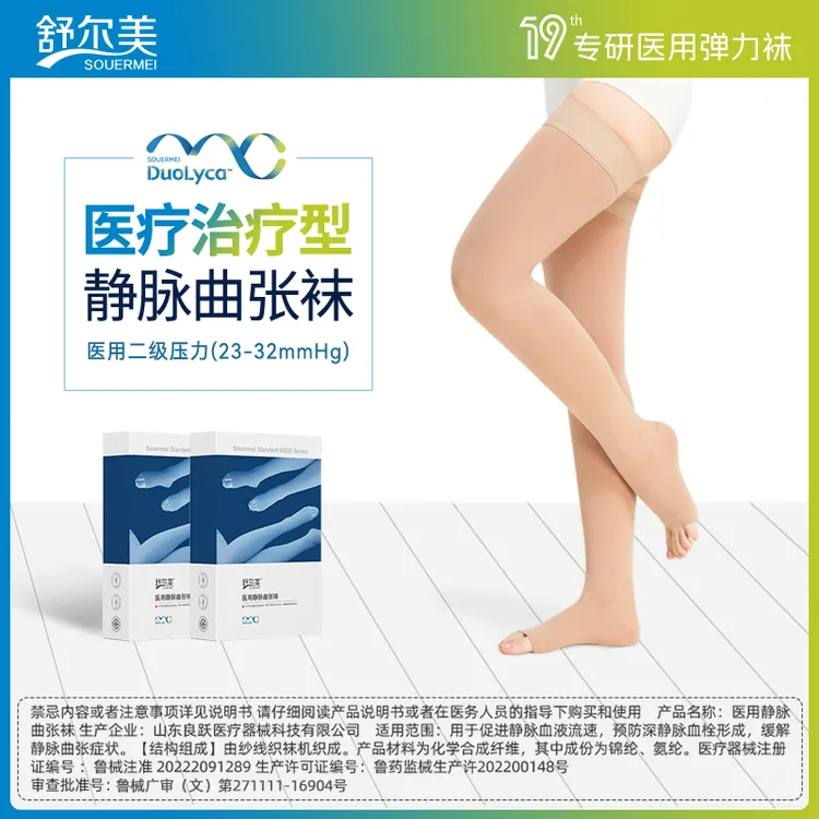 舒尔美医用静脉曲张袜长筒压力袜四季款术后恢复静脉曲张弹力袜